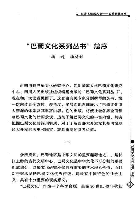 《火井飞焰照天垂 巴蜀科技史略》.pdf电子版_其他志预览图4