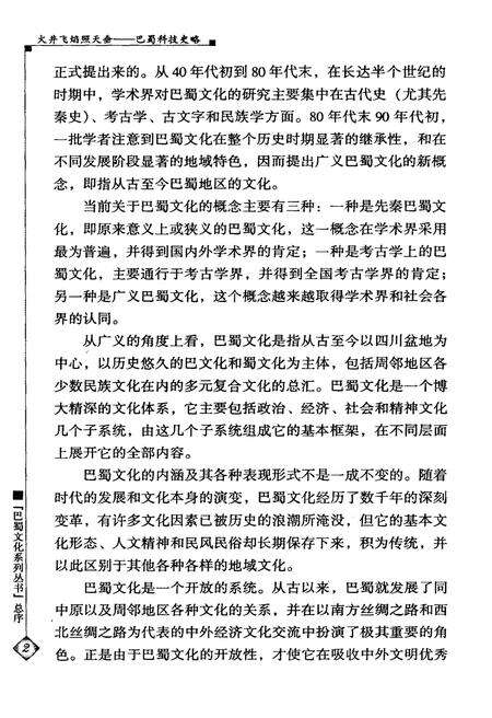 《火井飞焰照天垂 巴蜀科技史略》.pdf电子版_其他志预览图5