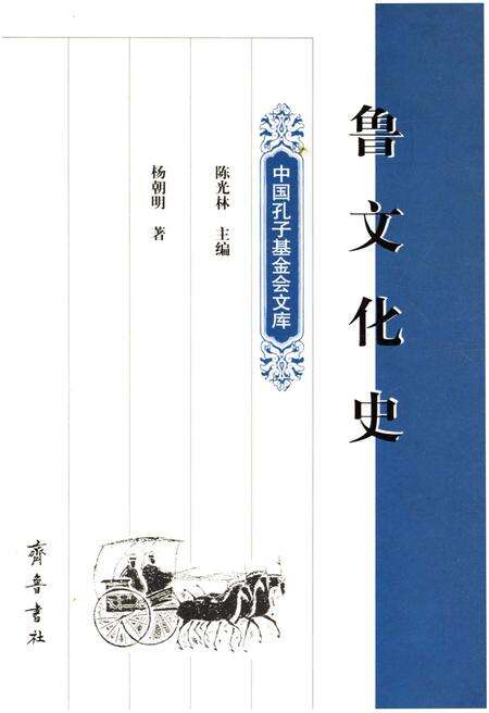 《鲁文化史》.pdf电子版_其他志缩略图