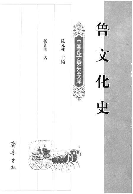 《鲁文化史》.pdf电子版_其他志预览图1