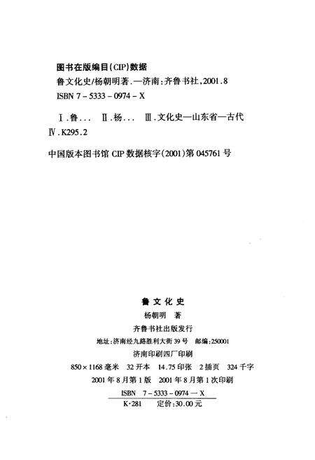 《鲁文化史》.pdf电子版_其他志预览图2