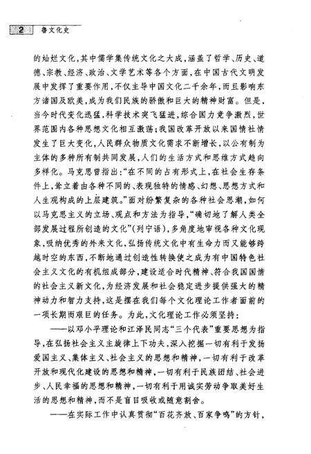 《鲁文化史》.pdf电子版_其他志预览图5