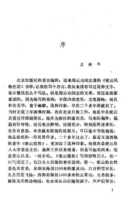 《密云风物史话》.pdf电子版_其他志预览图3