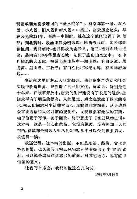 《密云风物史话》.pdf电子版_其他志预览图4