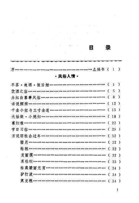 《密云风物史话》.pdf电子版_其他志预览图5