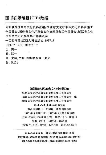 《闽浙赣苏区革命文化史料汇编》.pdf电子版_其他志预览图2