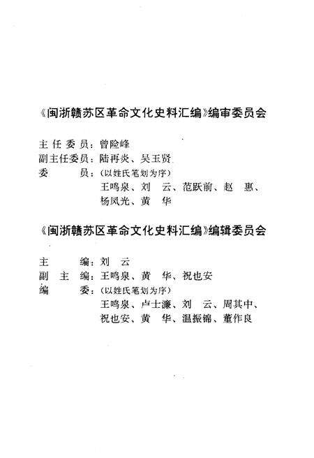《闽浙赣苏区革命文化史料汇编》.pdf电子版_其他志预览图3