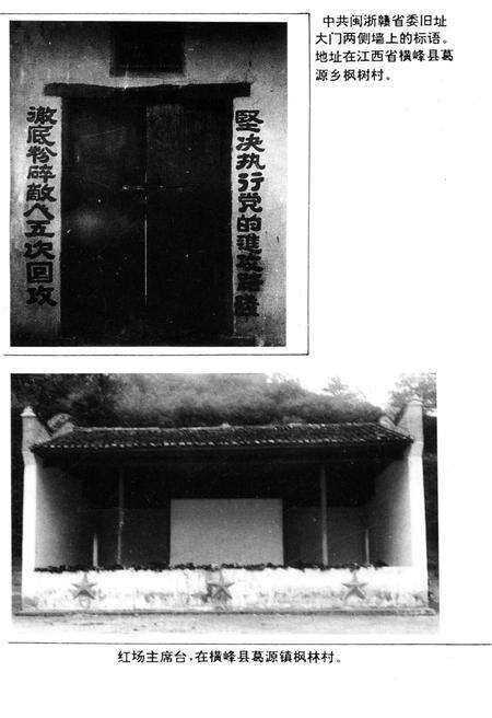 《闽浙赣苏区革命文化史料汇编》.pdf电子版_其他志预览图4