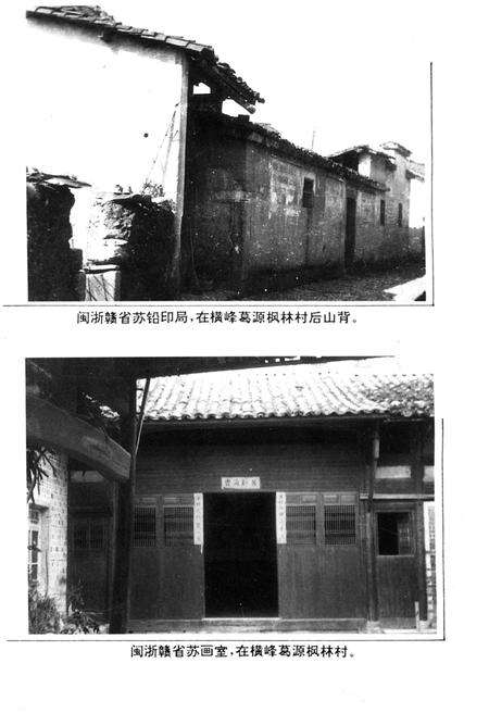 《闽浙赣苏区革命文化史料汇编》.pdf电子版_其他志预览图5