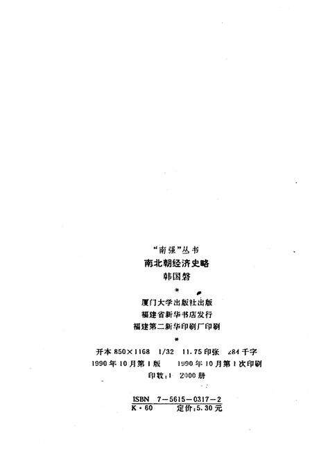 《南北朝经济史略》.pdf电子版_其他志预览图1