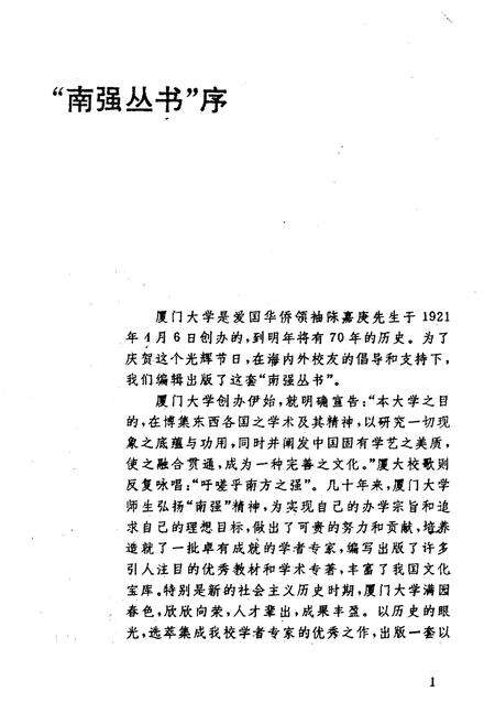 《南北朝经济史略》.pdf电子版_其他志预览图3