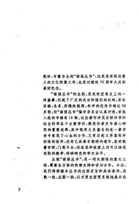 《南北朝经济史略》.pdf电子版_其他志预览图4
