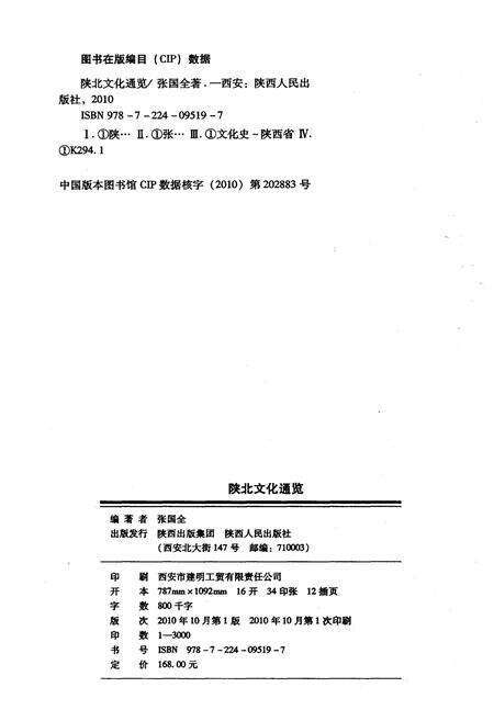 《陕北文化通览》.pdf电子版_其他志预览图2