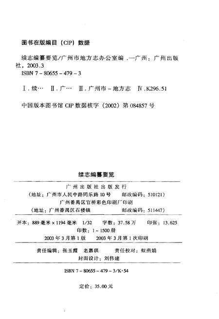 《续志编纂要览》.pdf电子版_其他志预览图2