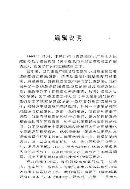 《续志编纂要览》.pdf电子版_其他志预览图3