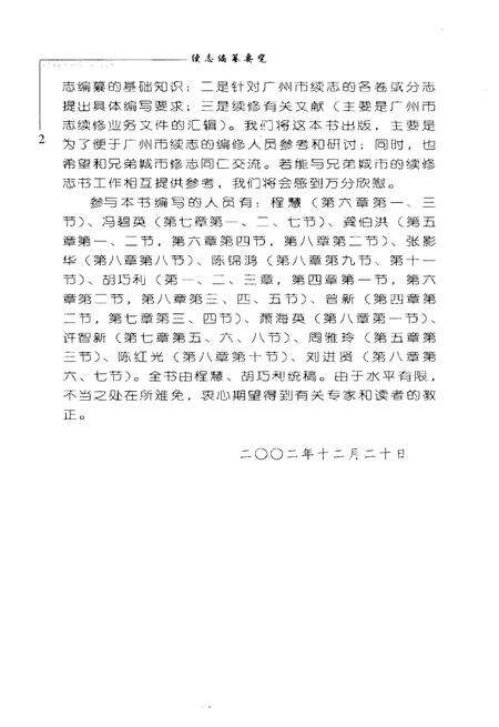 《续志编纂要览》.pdf电子版_其他志预览图4
