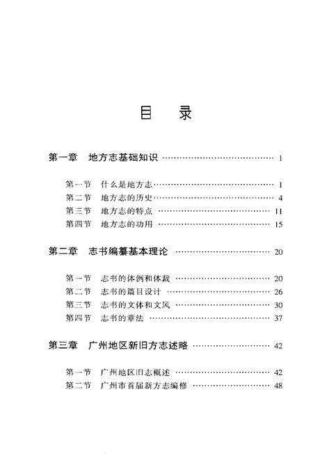 《续志编纂要览》.pdf电子版_其他志预览图5