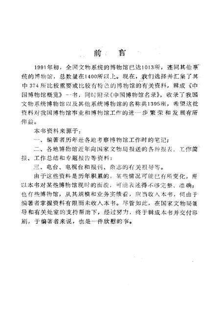 《中国博物馆概览》.pdf电子版_其他志预览图3