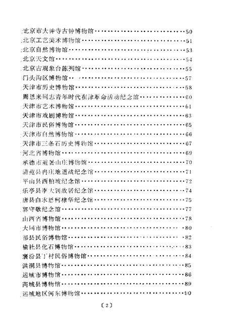 《中国博物馆概览》.pdf电子版_其他志预览图5