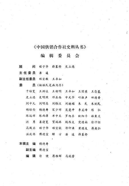 《中国供销合作社史料选编 第一辑 上》.pdf电子版_其他志预览图3