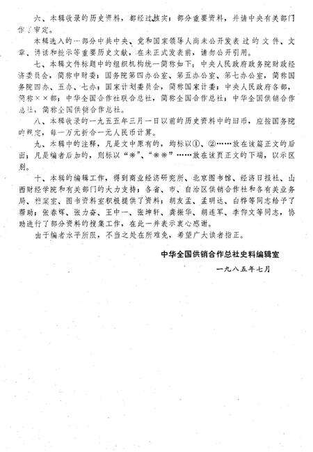 《中国供销合作社史料选编 第一辑 上》.pdf电子版_其他志预览图5