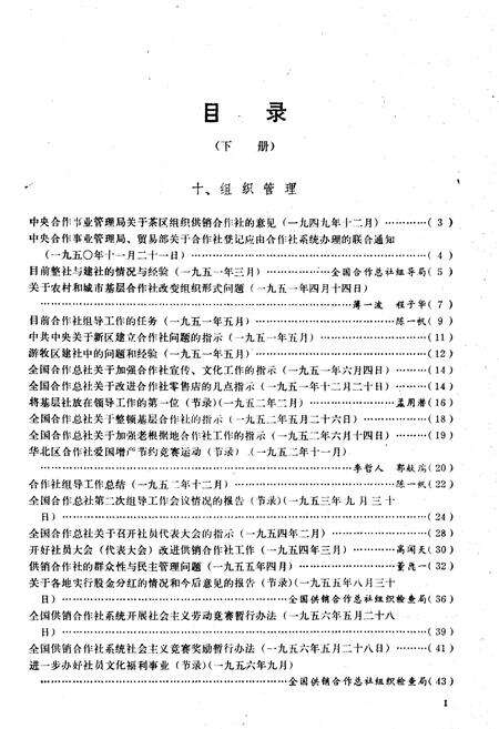 《中国供销合作社史料选编 第一辑 下》.pdf电子版_其他志预览图4
