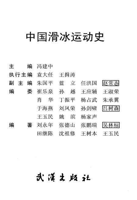 《中国滑冰运动史》.pdf电子版_其他志预览图1