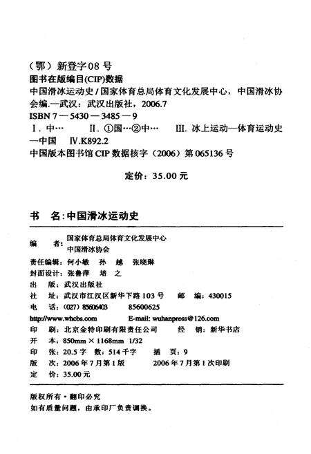 《中国滑冰运动史》.pdf电子版_其他志预览图2