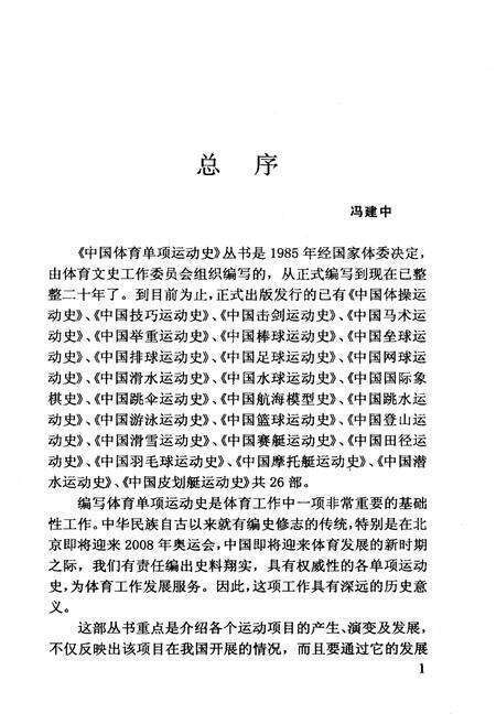 《中国滑冰运动史》.pdf电子版_其他志预览图3