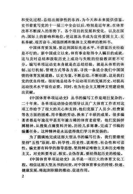 《中国滑冰运动史》.pdf电子版_其他志预览图4