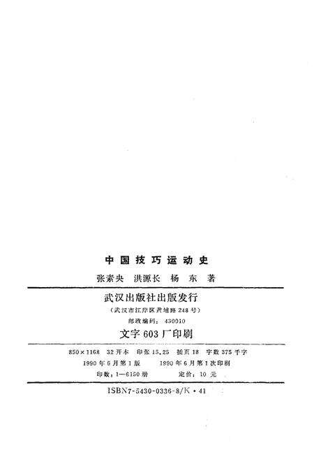 《中国技巧运动史》.pdf电子版_其他志预览图2