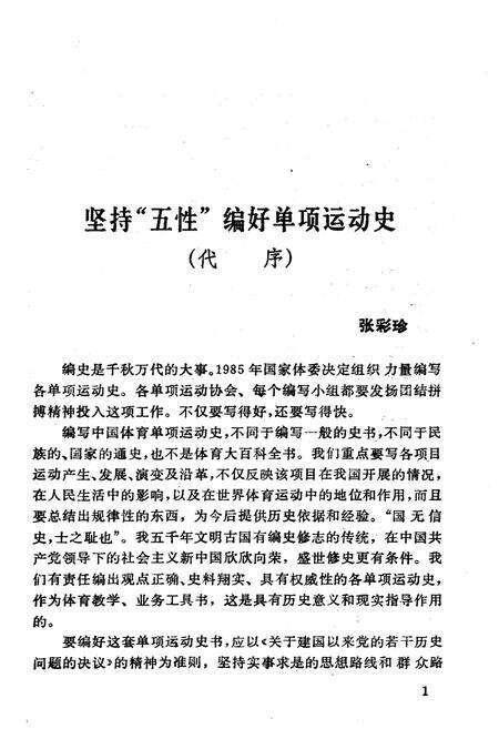 《中国技巧运动史》.pdf电子版_其他志预览图4