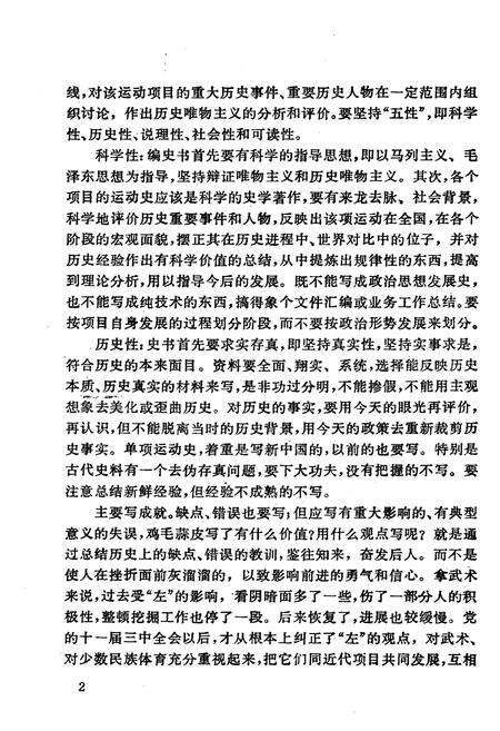 《中国技巧运动史》.pdf电子版_其他志预览图5