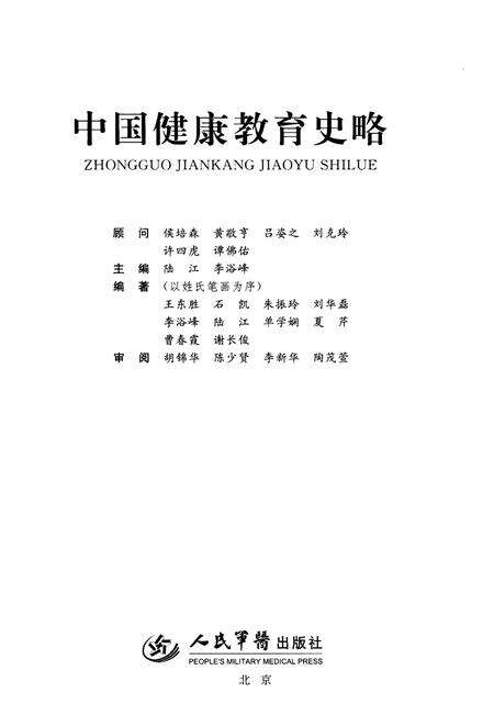 《中国健康教育史略》.pdf电子版_其他志预览图1