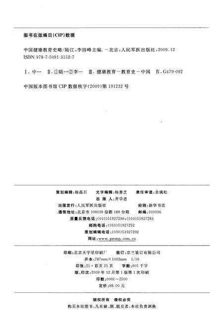 《中国健康教育史略》.pdf电子版_其他志预览图2