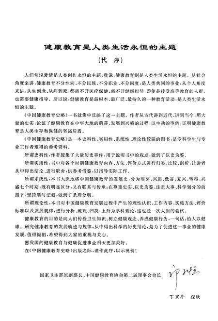 《中国健康教育史略》.pdf电子版_其他志预览图4