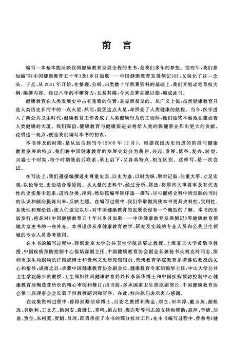 《中国健康教育史略》.pdf电子版_其他志预览图5