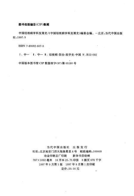 《中国结核病学科发展史》.pdf电子版_其他志预览图2
