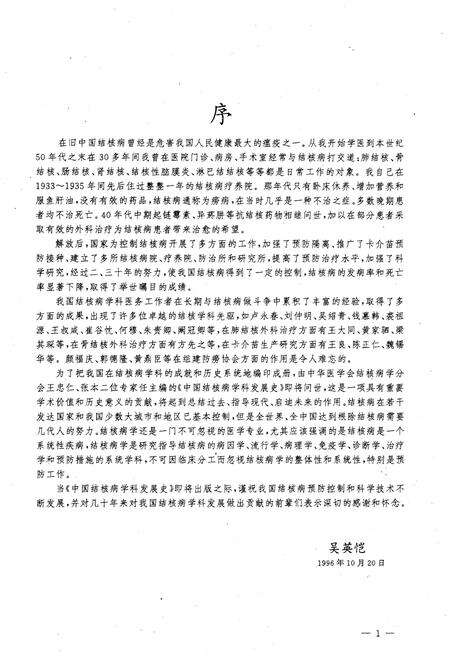 《中国结核病学科发展史》.pdf电子版_其他志预览图3