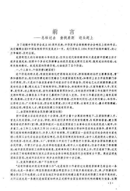 《中国结核病学科发展史》.pdf电子版_其他志预览图4
