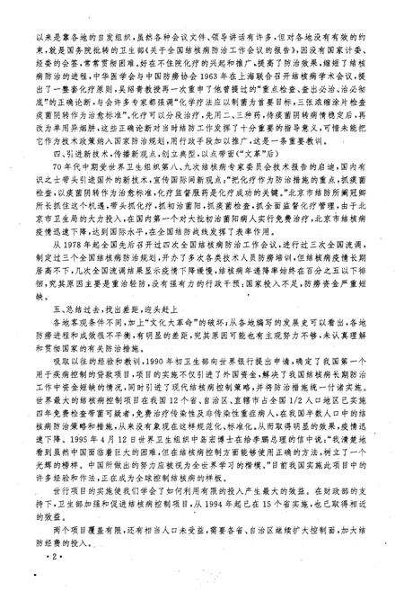 《中国结核病学科发展史》.pdf电子版_其他志预览图5