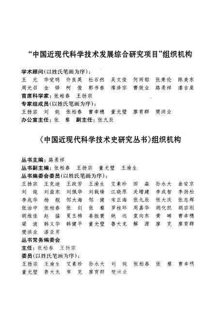 《中国近现代电力技术发展史》.pdf电子版_其他志预览图3