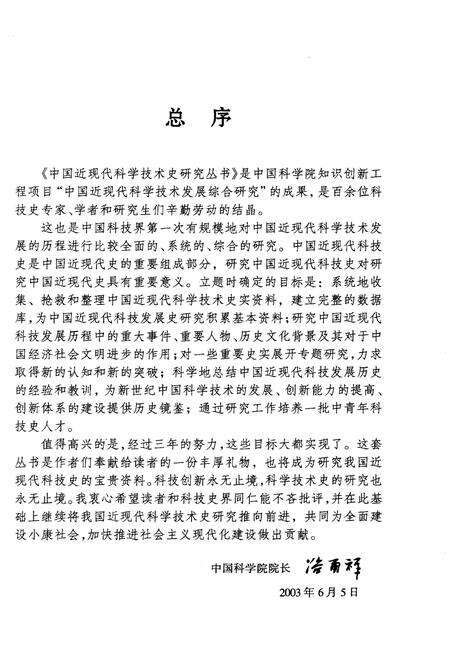 《中国近现代电力技术发展史》.pdf电子版_其他志预览图4