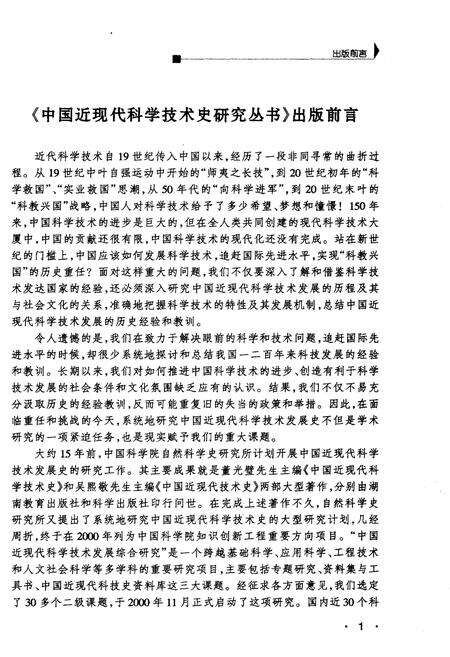 《中国近现代电力技术发展史》.pdf电子版_其他志预览图5