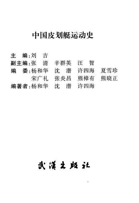 《中国皮划艇运动史》.pdf电子版_其他志预览图1
