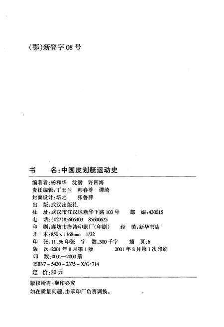 《中国皮划艇运动史》.pdf电子版_其他志预览图2