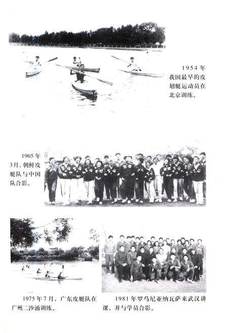 《中国皮划艇运动史》.pdf电子版_其他志预览图3