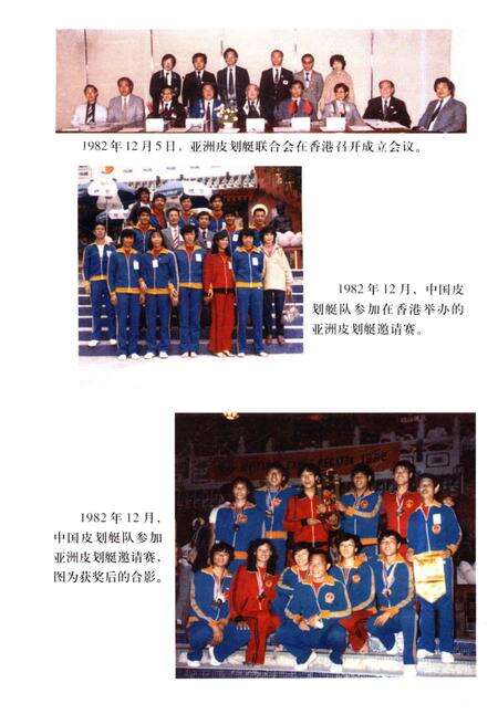 《中国皮划艇运动史》.pdf电子版_其他志预览图4