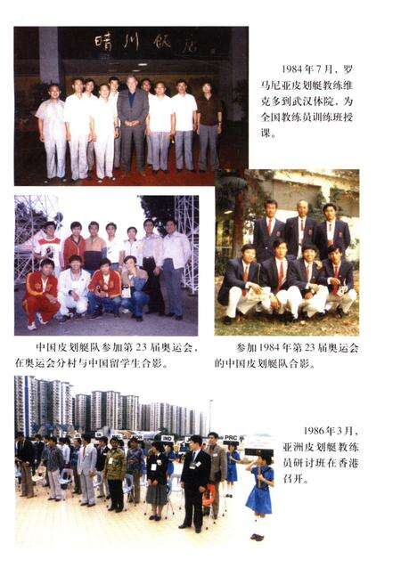 《中国皮划艇运动史》.pdf电子版_其他志预览图5