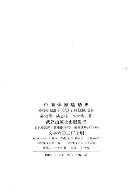 《中国体操运动史》.pdf电子版_其他志预览图2
